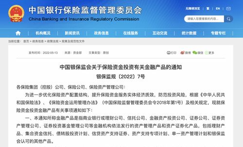 银保监会明确保险资金投资有关金融产品要求