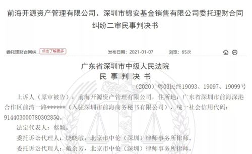 五年前 造富泡沫 ,五年后辛苦赔偿,深圳一公募基金和代销机构被判补偿投资者